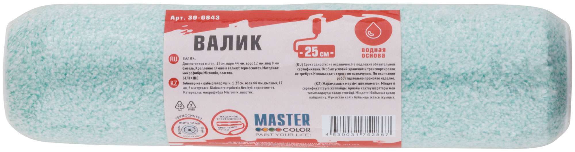 купить Валик, ядро 44 мм, микрофибра "Micromix", ворс 12 мм, под 8 мм ручку, 250 мм
