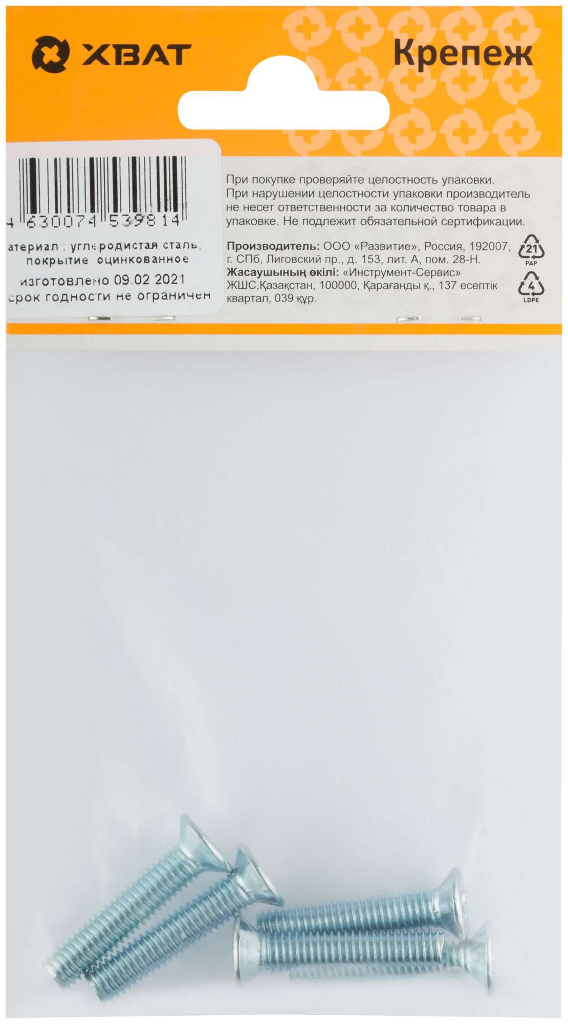 купить Винт с потайной головкой с полной резьбой оцинкованный DIN 965 6х30 5 шт.(фасовка)