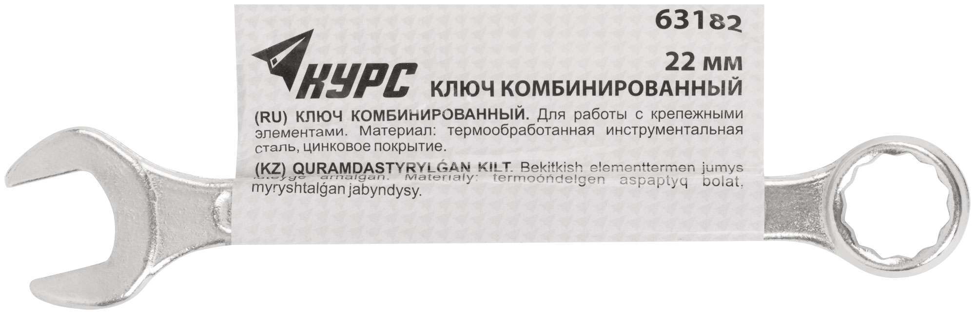 купить Ключ комбинированный, цинковое покрытие 22 мм