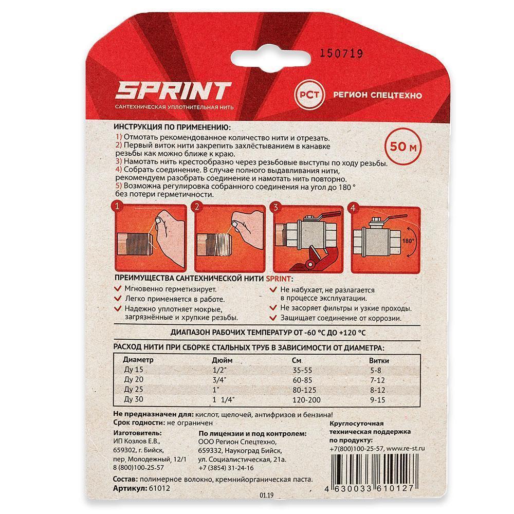 Sprint50 50- 2