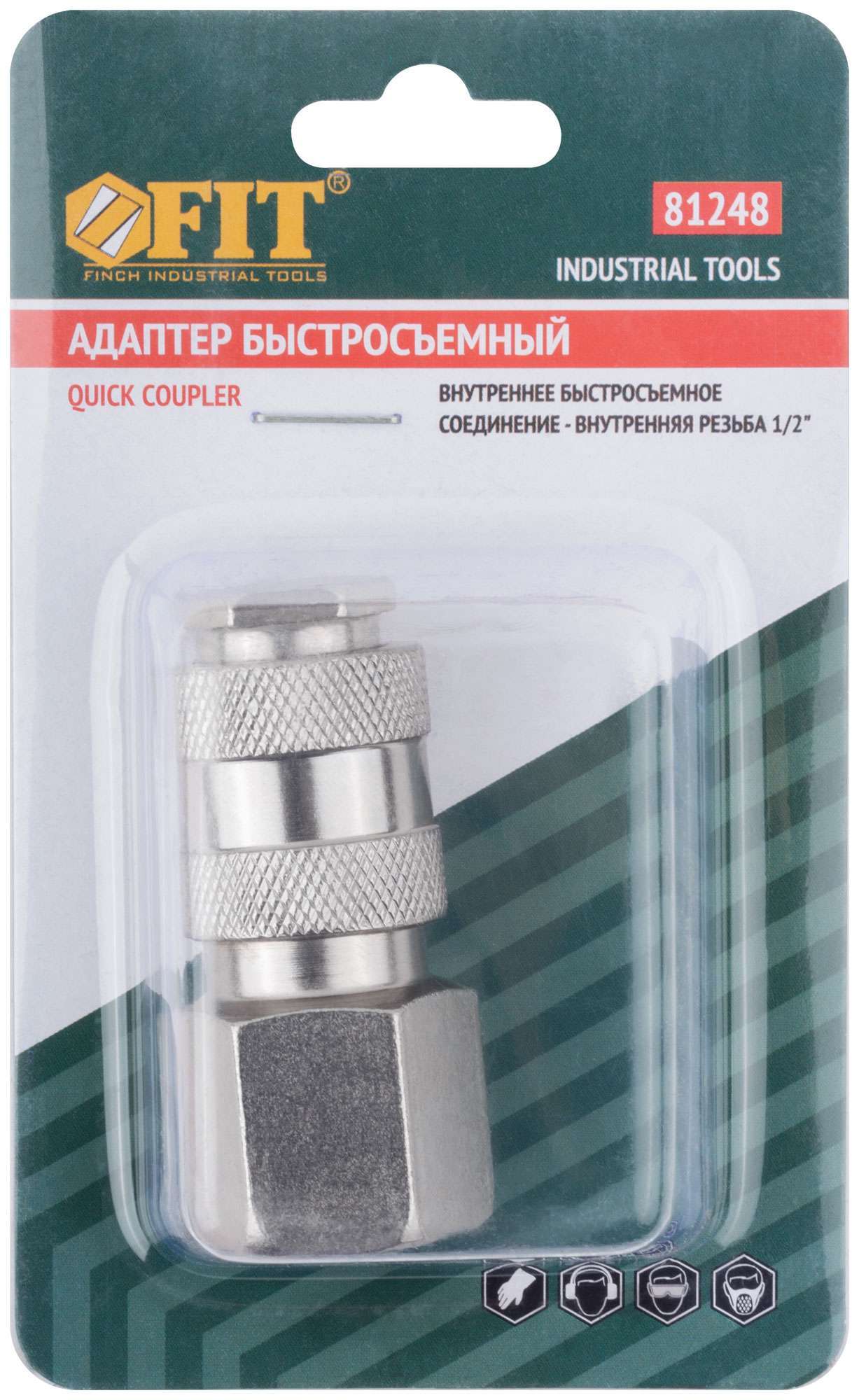 купить Адаптер быстросъемный с запорным клапаном с внутренней резьбой 1/2"