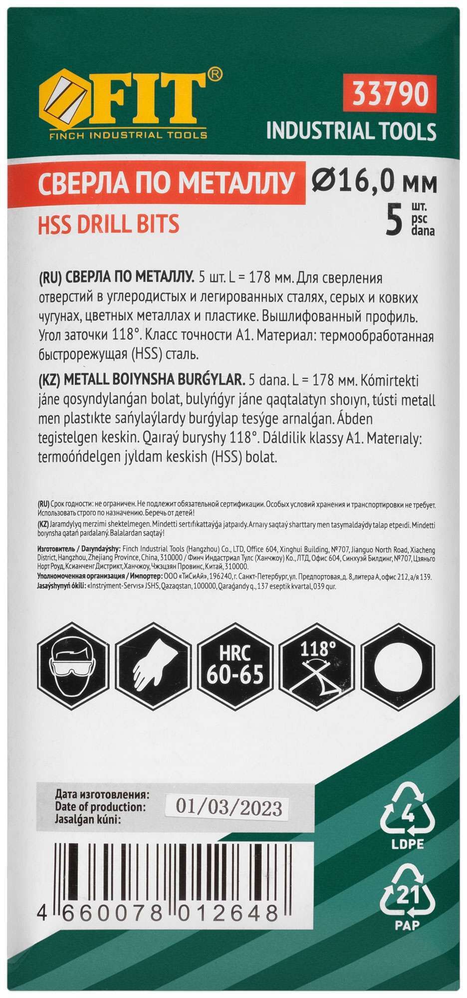 купить Сверла по металлу HSS полированные 16,0 мм (5 шт.)