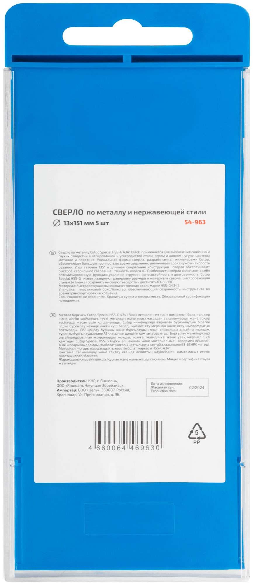 купить Сверло по металлу Cutop Special, HSS-G, 13 х 151/90 мм (5 шт)