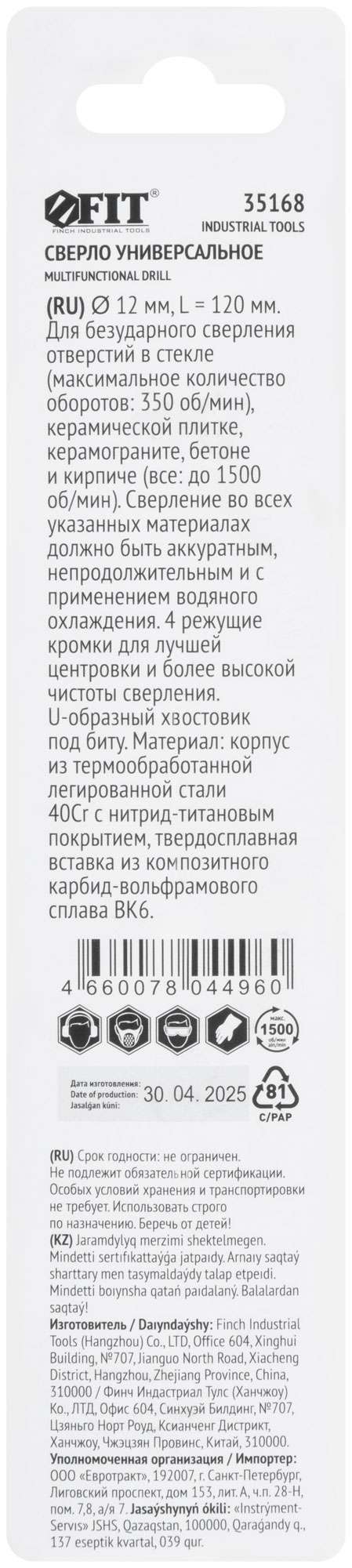 купить Сверло универсальное, 4 режущие кромки, титановое покрытие, шестигранный U-хвостовик под биту, 12х120 мм