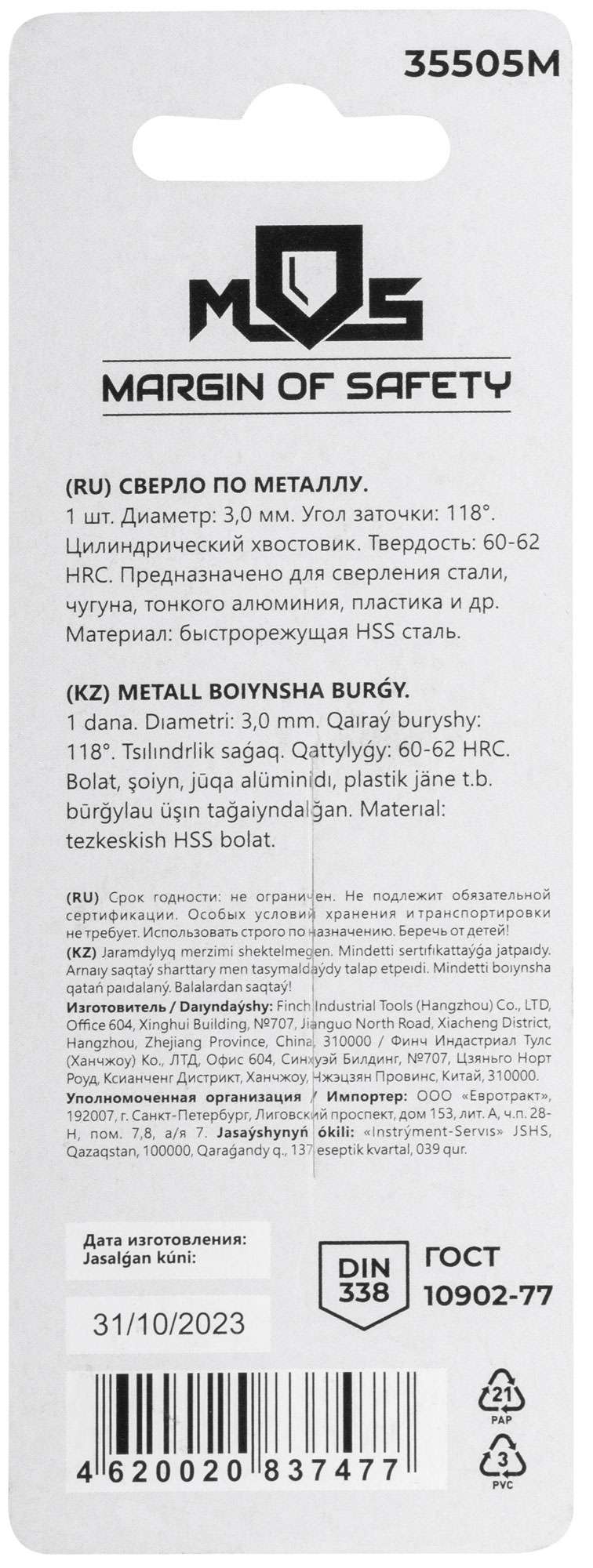 купить Сверло по металлу HSS в блистере, угол заточки 118°, 3,0 x 61 мм (1 шт.)