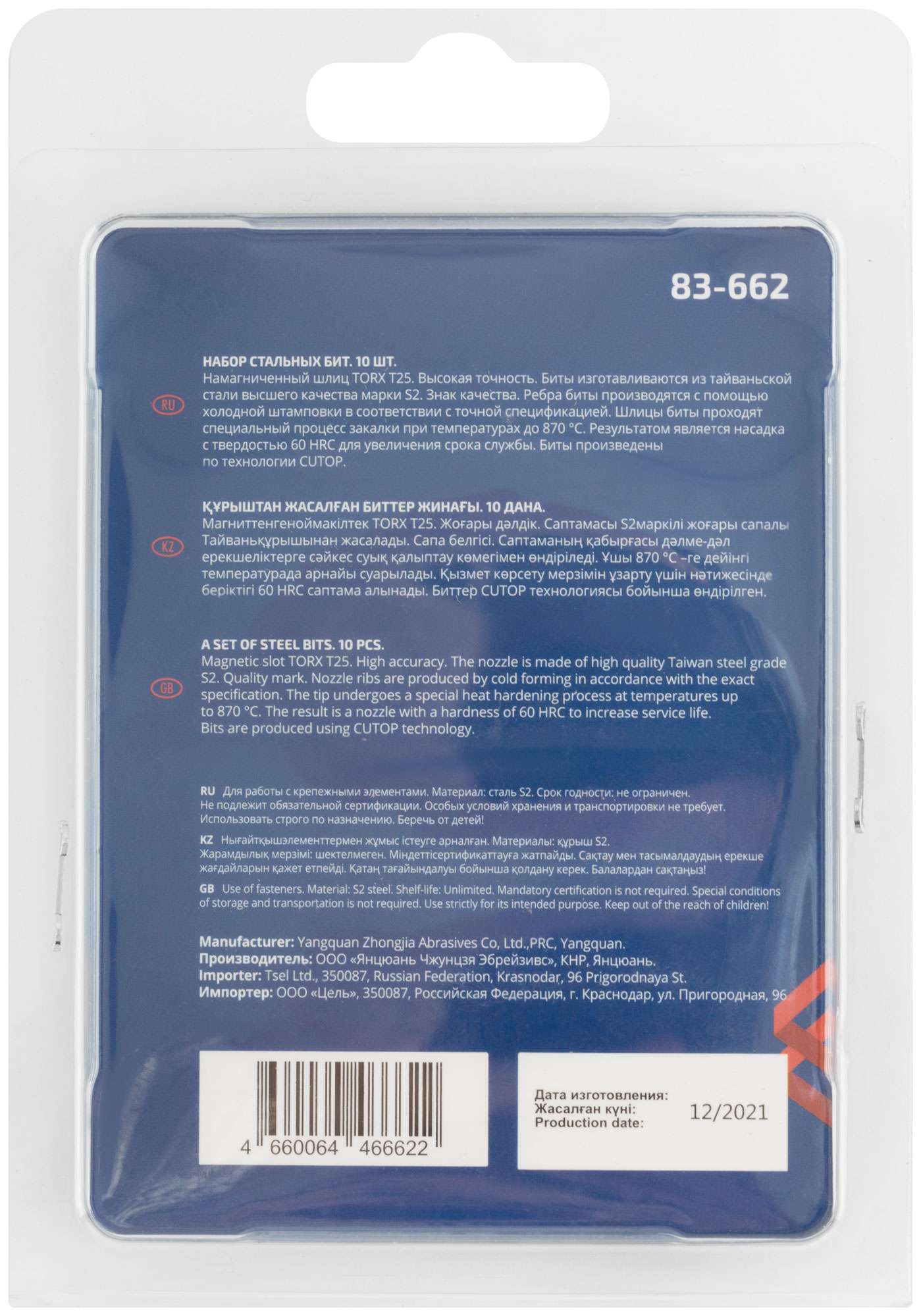 купить Биты стальные, 10 шт., CUTOP Profi, TORX T25, 50 мм