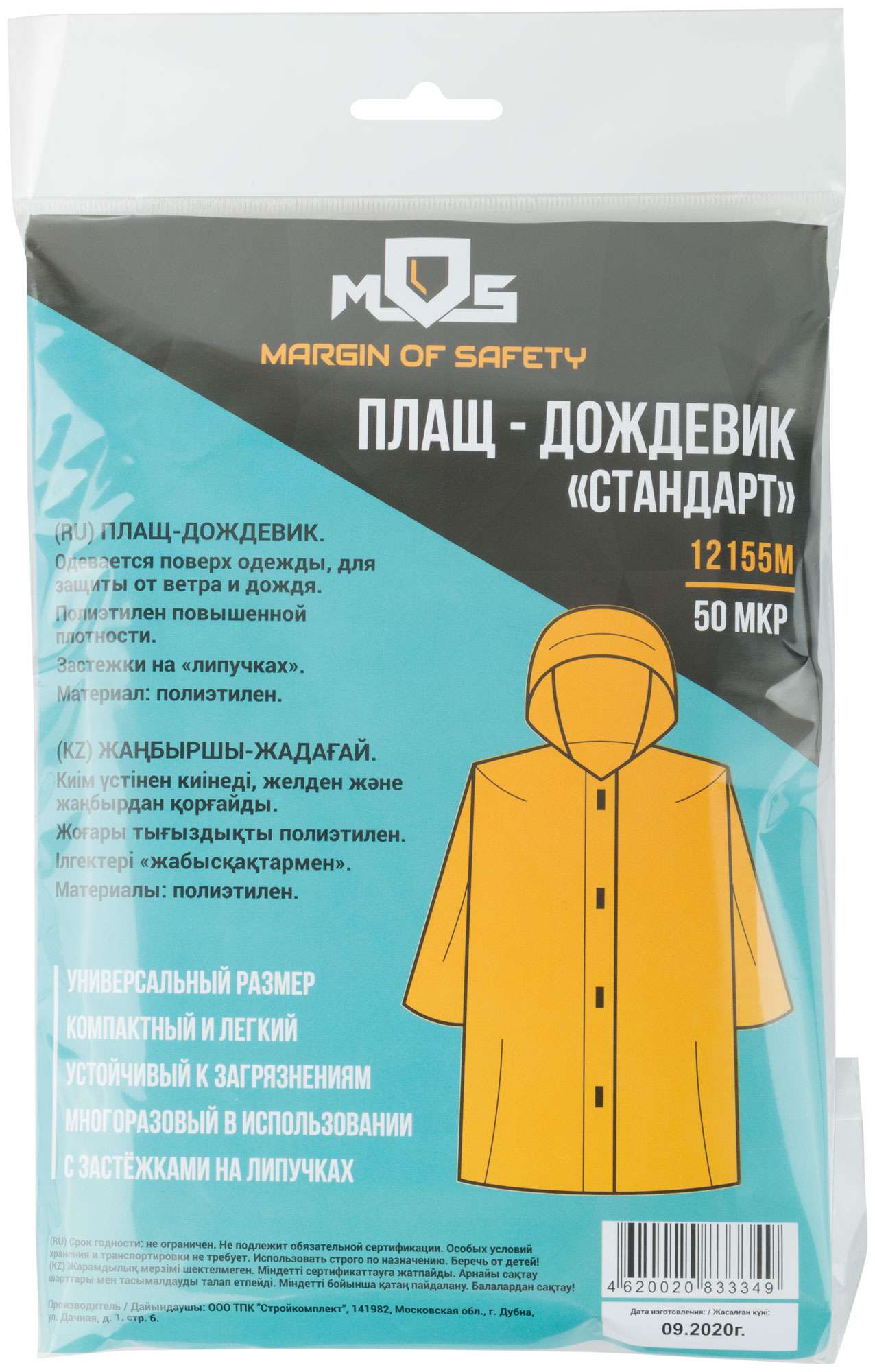 купить Плащ дождевик усиленный синий, полиэтилен, размер XXXL