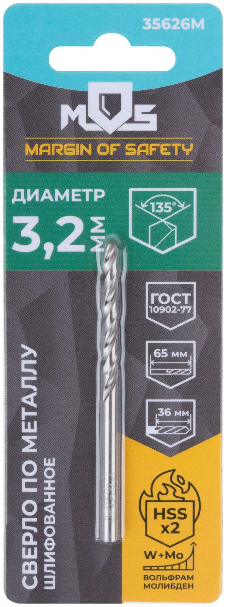 купить Сверло по металлу HSS шлифованное в блистере, угол заточки 135°, 3,2 x 65  мм (1 шт.)
