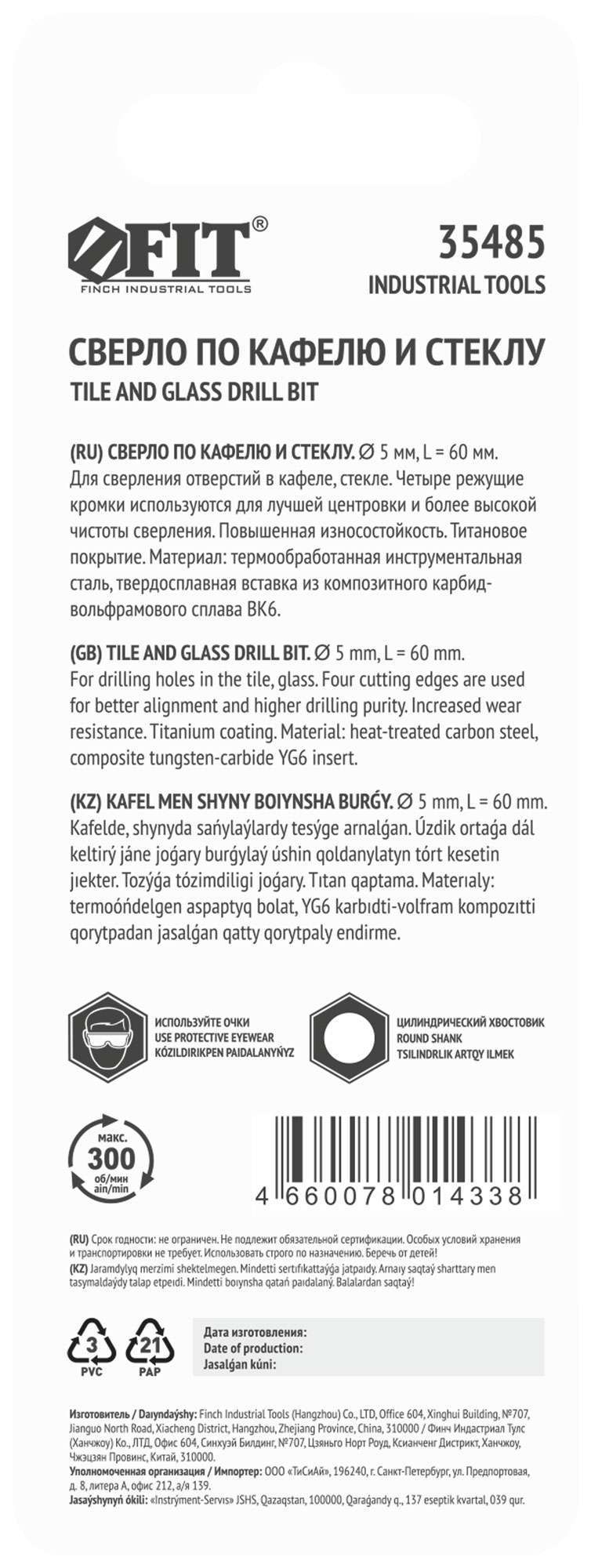 купить Сверло по кафелю и стеклу, 4 режущие кромки, титановое покрытие  5х60 мм