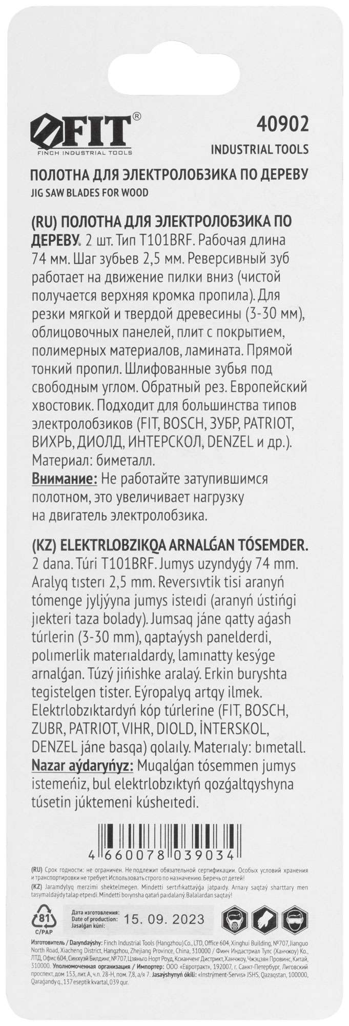 купить Полотна по дереву, Bimetal, шлифованные под свободным углом, реверс. зубья, 100/74/2,5 мм (T101BRF), 2 шт.