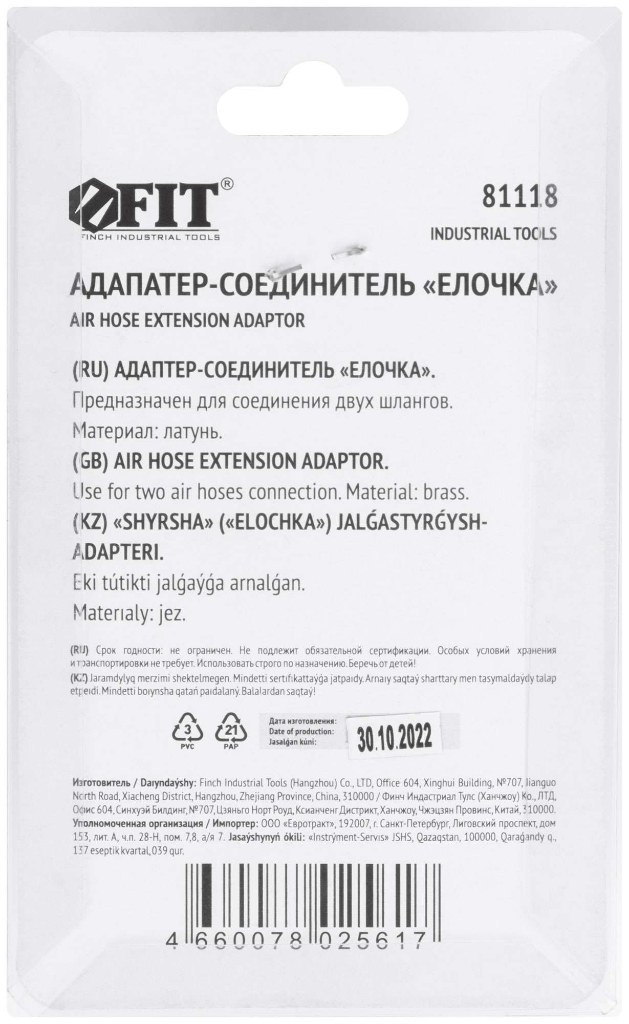 купить Адаптеры-соединители "елочка" 10 мм, латунь, 2 шт.
