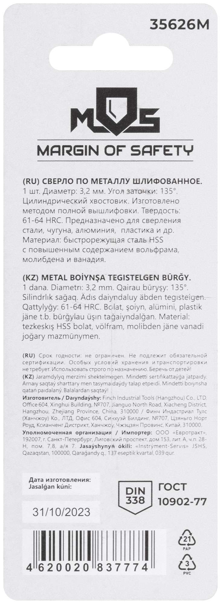 купить Сверло по металлу HSS шлифованное в блистере, угол заточки 135°, 3,2 x 65  мм (1 шт.)