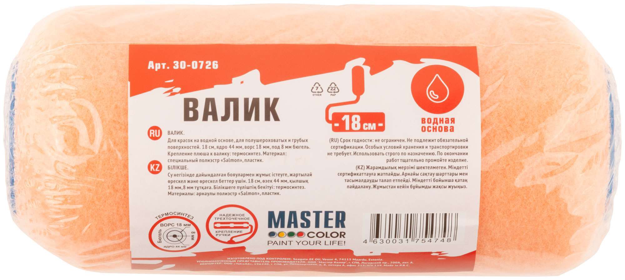 купить Валик, ядро 44 мм, спец. полиэстр "Salmon", ворс 18 мм, под 8 мм ручку, 180 мм