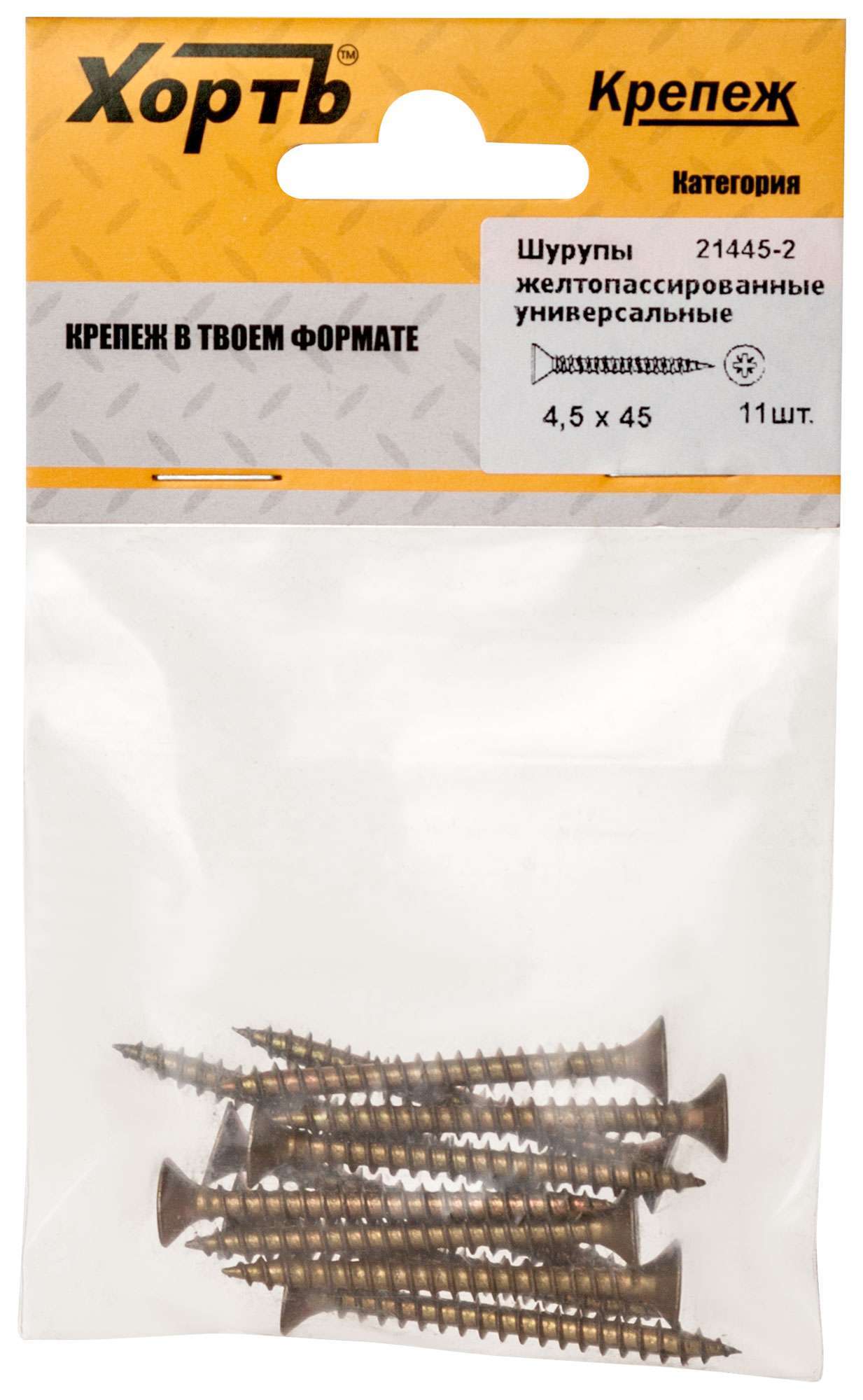 купить Шурупы желтопассированные, универсальные 4,5 х 45 (фасовка 11 шт.)