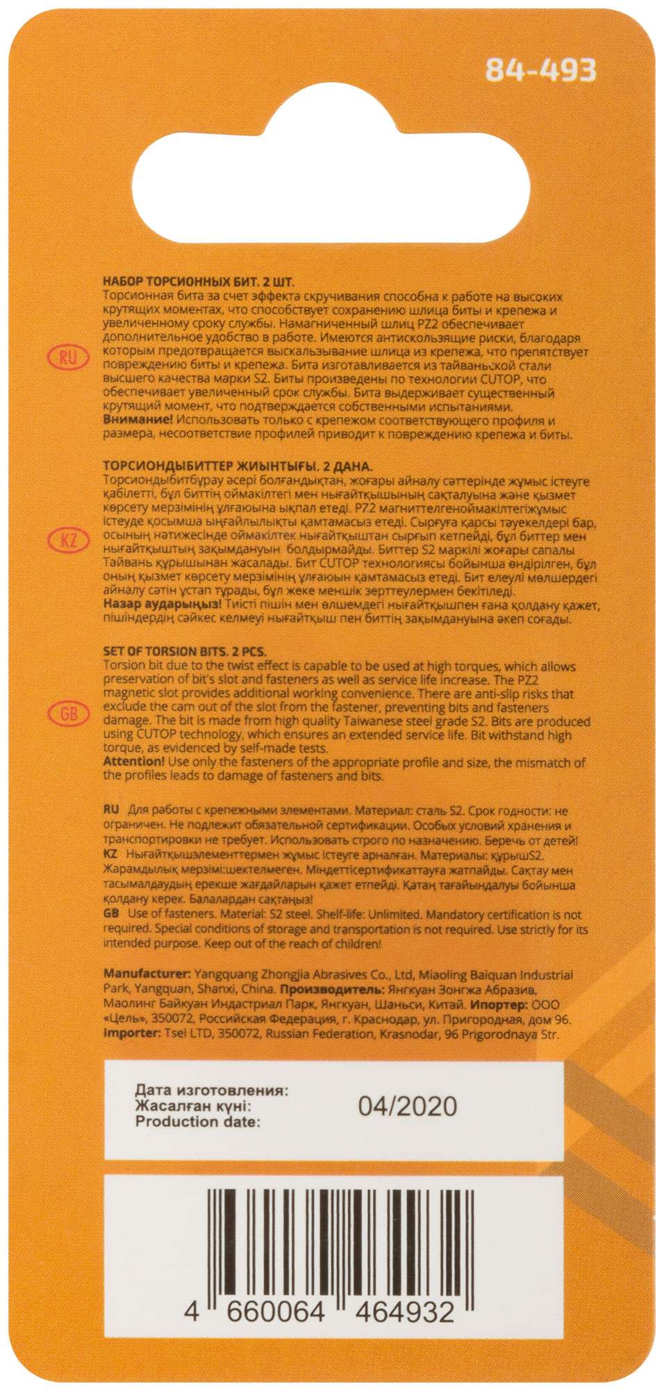 купить Набор торсионных бит, 2 шт., CUTOP Profi Plus, PZ2, 50 мм
