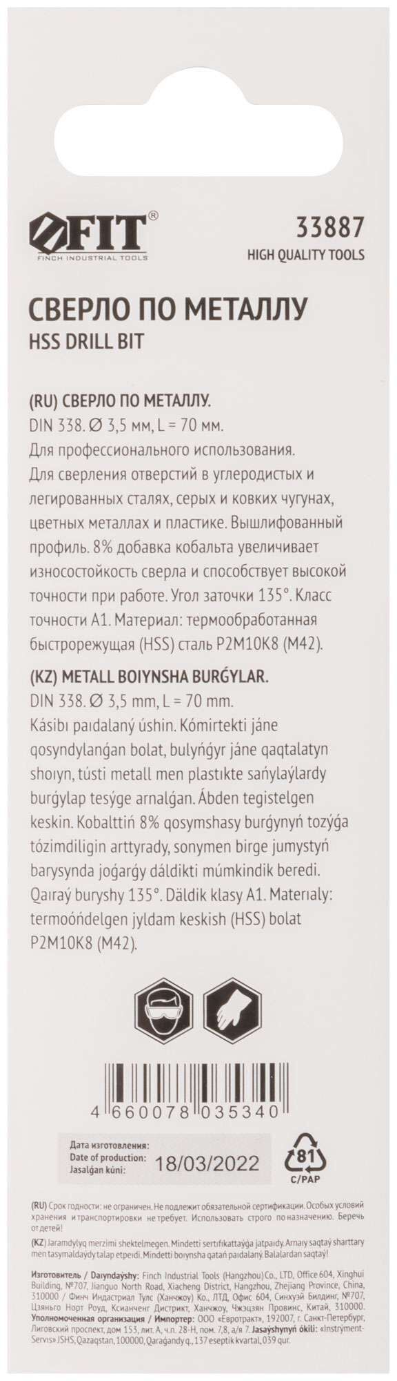 купить Сверла по металлу HSS с добавкой кобальта 8% Профи ( М42 ) в блистере  3,5х70 мм ( 1 шт.)