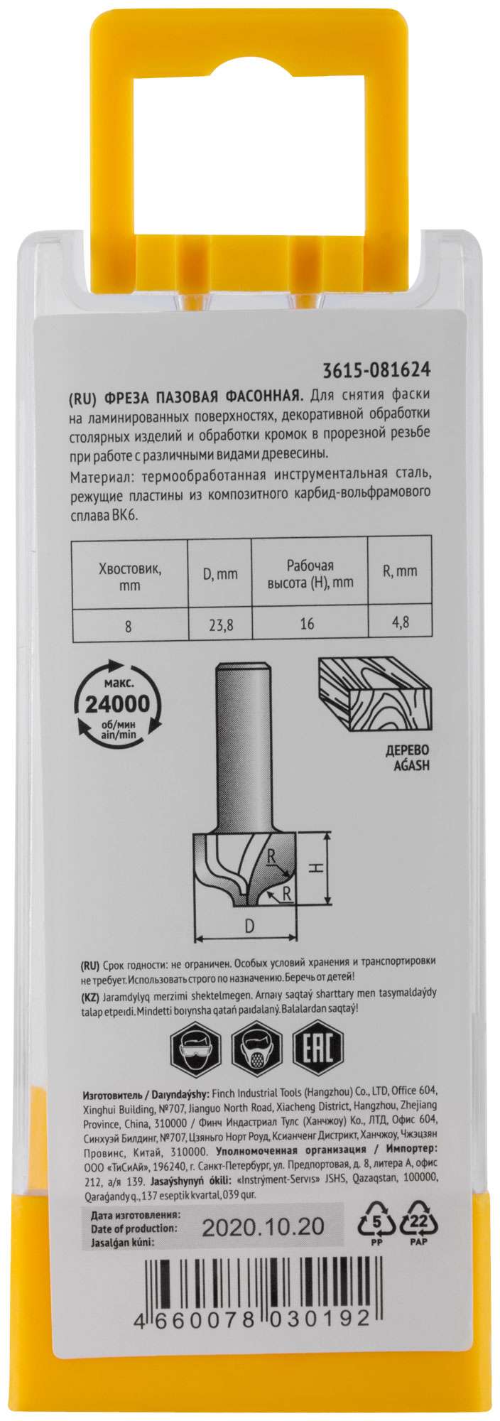 купить Фреза пазовая фасонная DxHxL=23,8х13х48 мм
