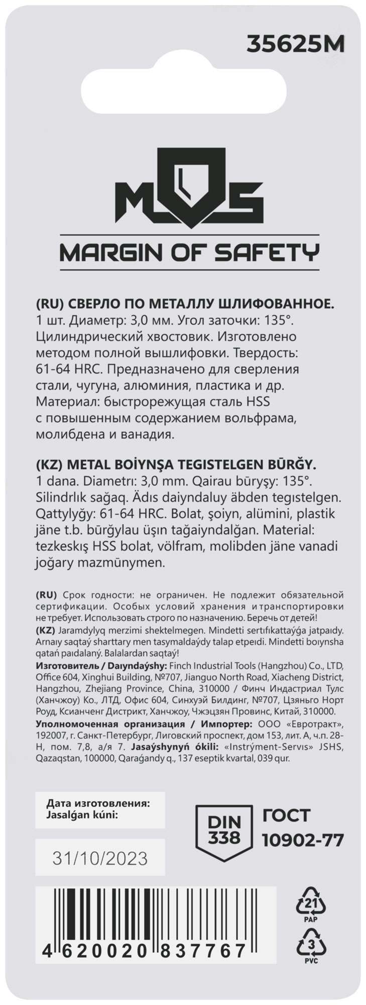 купить Сверло по металлу HSS шлифованное в блистере, угол заточки 135°, 3,0 x 61 мм (1 шт.)