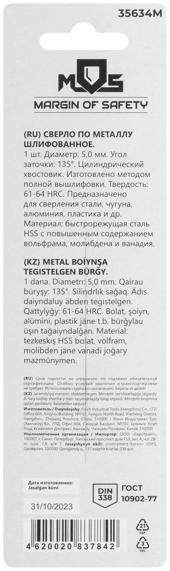 купить Сверло по металлу HSS шлифованное в блистере, угол заточки 135°, 5,0 x 86 мм (1 шт.)