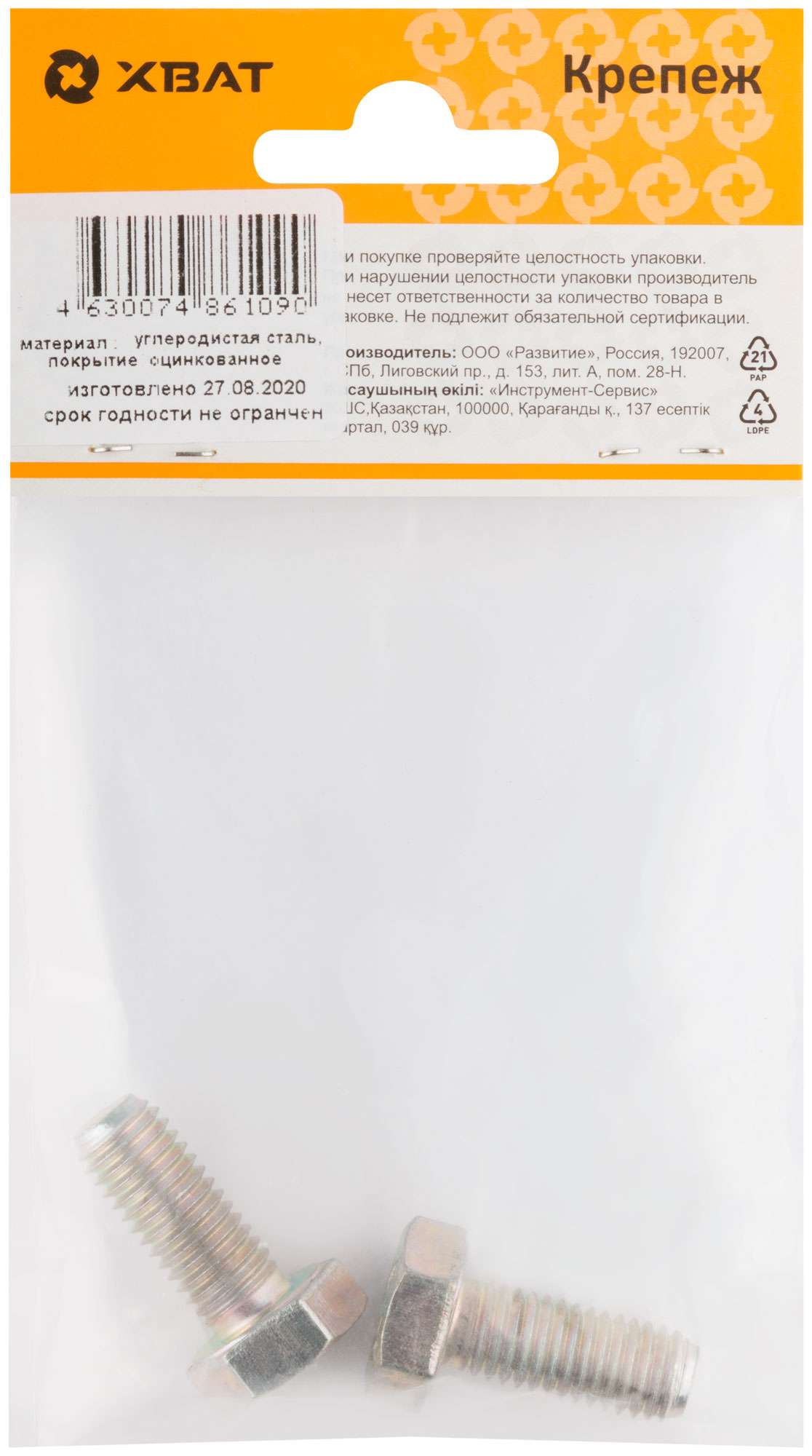купить Болт 6-гранная головка (полная резьба) М10 х 25 ( фасовка 2 шт ) DIN933