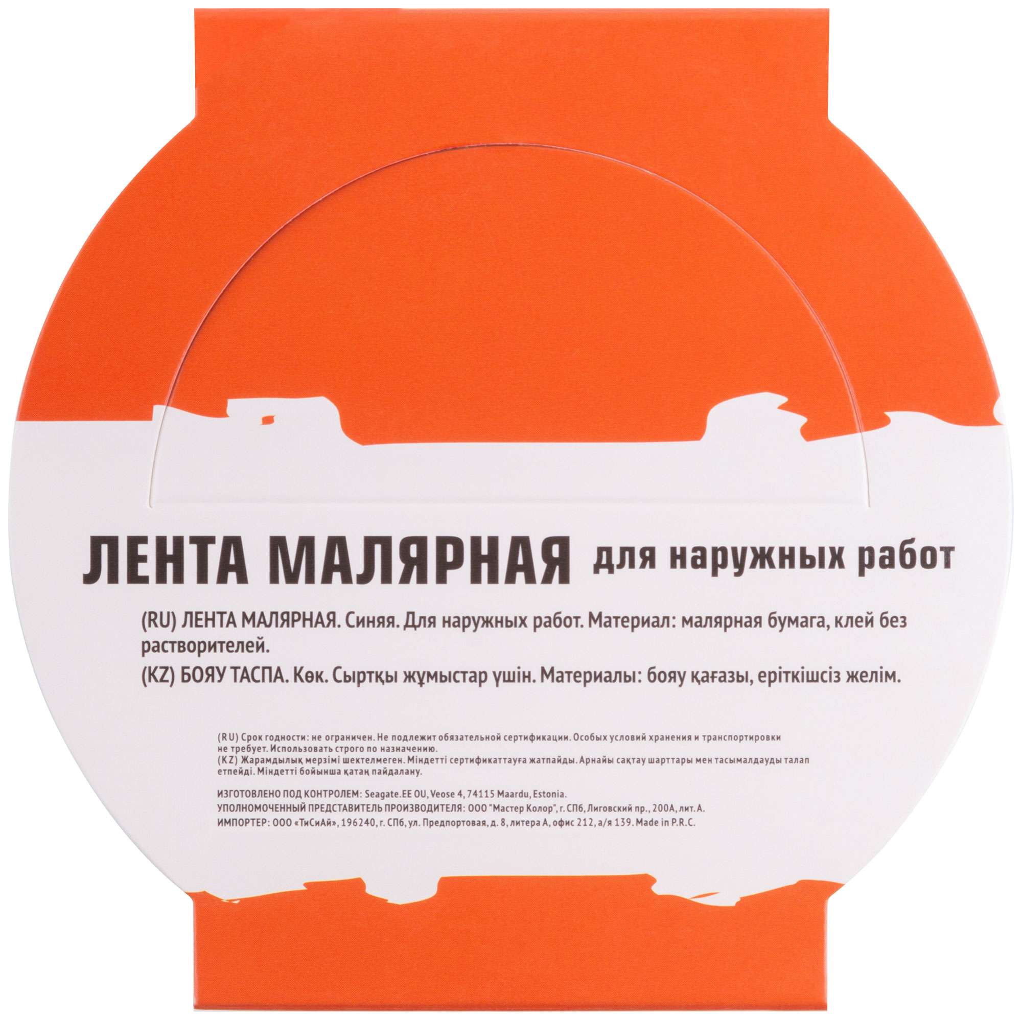 купить Лента малярная синяя, для наружных работ, 36 мм x 25 м