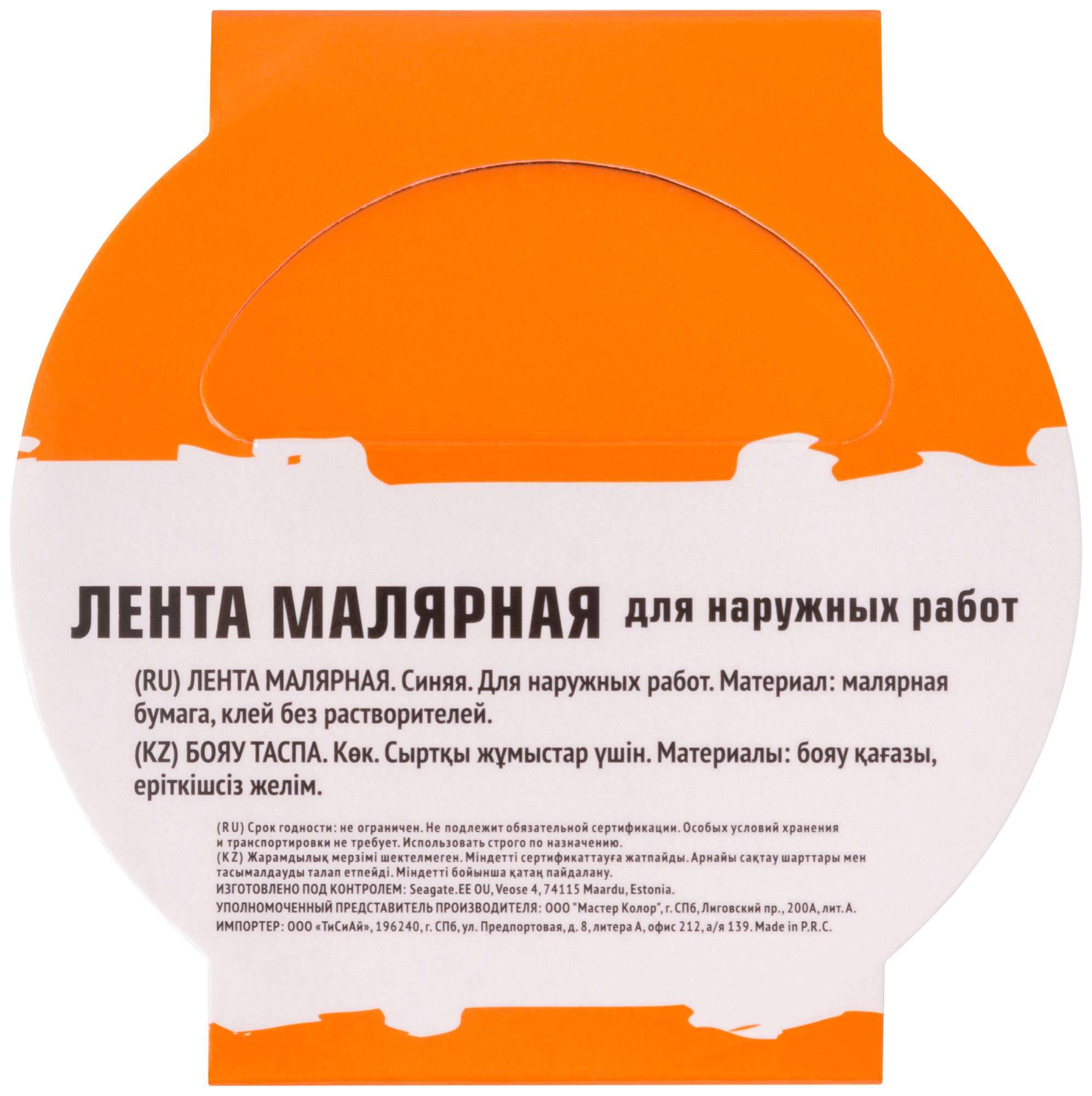 купить Лента малярная синяя, для наружных работ, 25 мм x 25 м