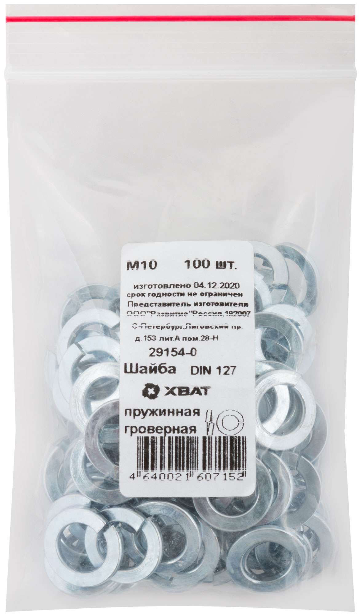 купить Шайба пружинная гроверная М10 100 шт. DIN 127 Фасовка