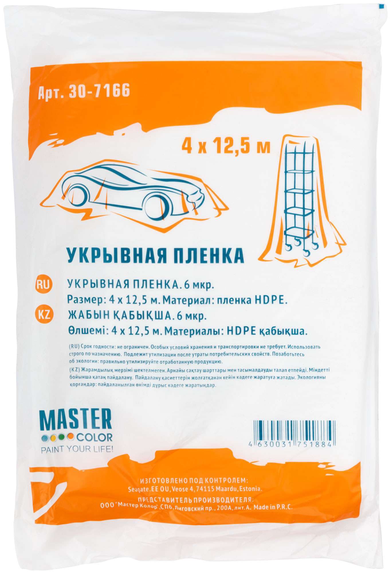 купить Укрывная пленка 6 мкр., 4 х 12,5 м