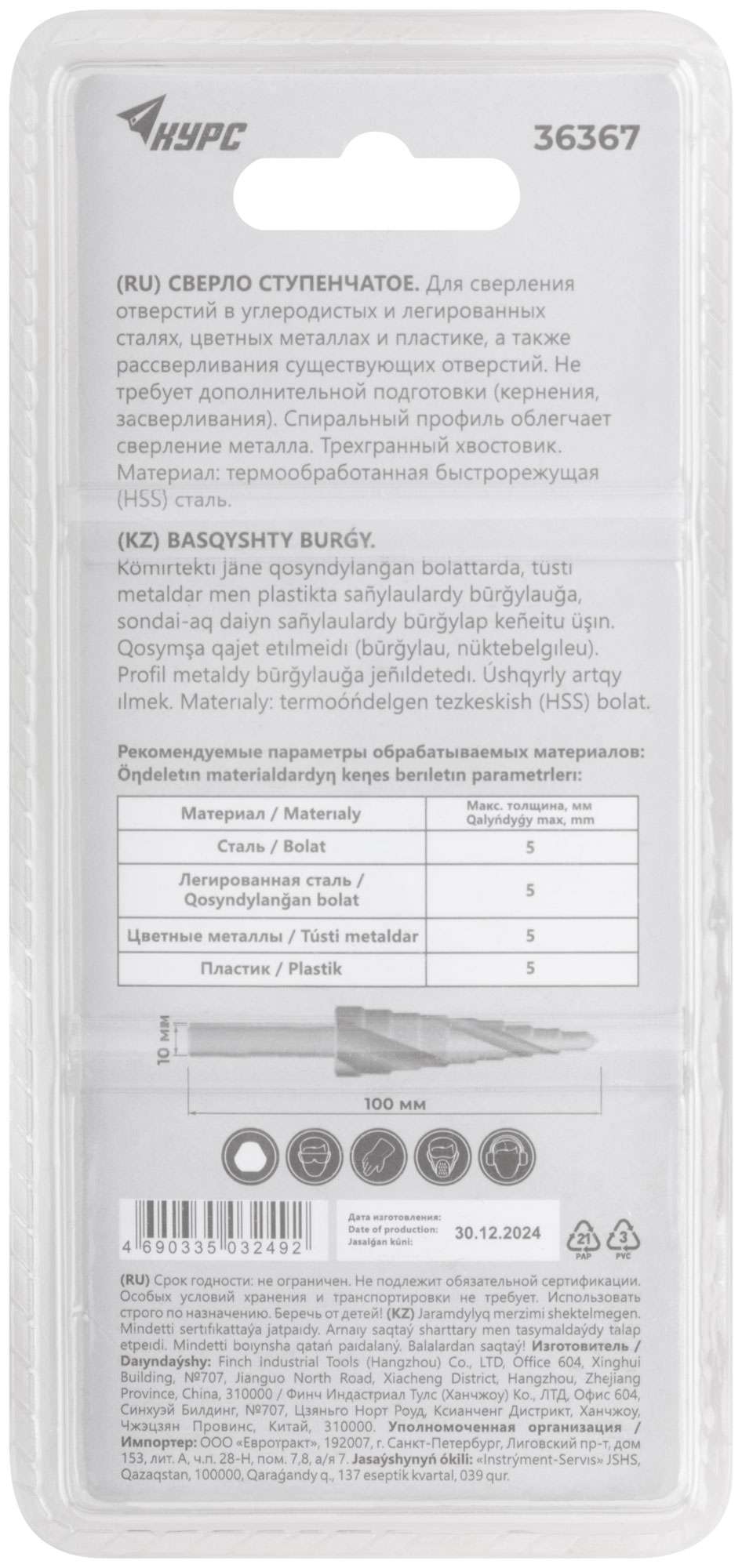купить Сверло ступенчатое HSS по металлу, спиральный профиль, 15 ступеней, 4-32 мм