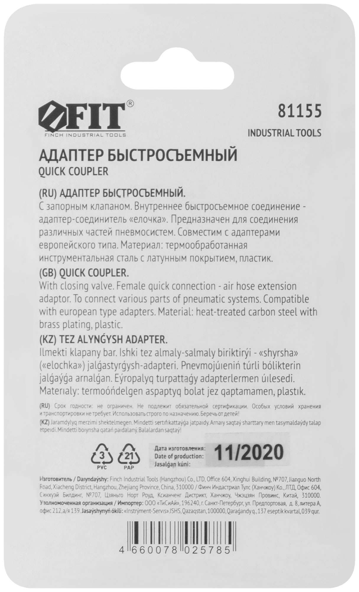 купить Адаптер быстросъемный с запорным клапаном с "елочкой" 6 мм