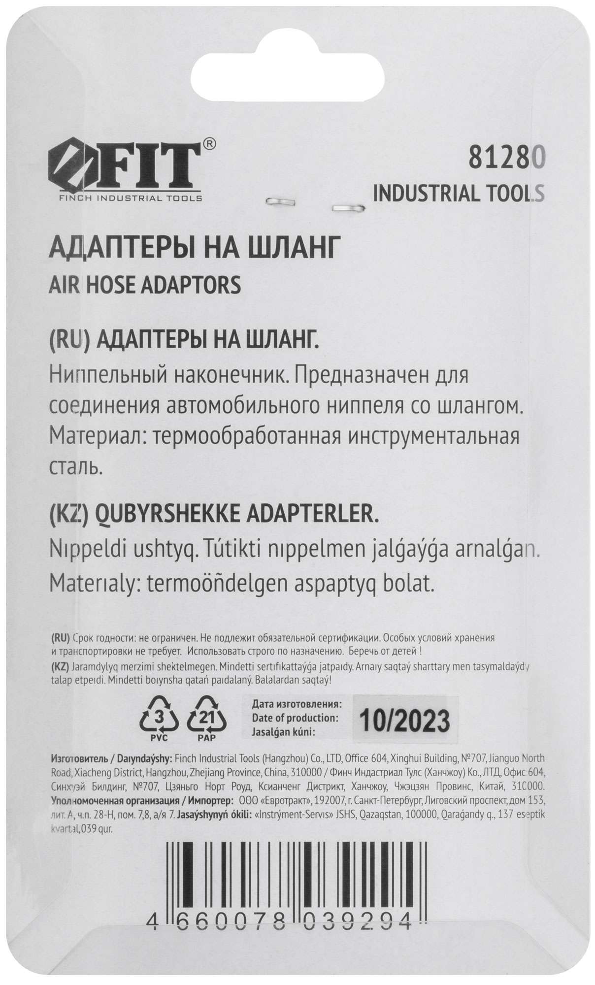 купить Адаптеры на шланг, ниппельный наконечник 6 мм, 2 шт.
