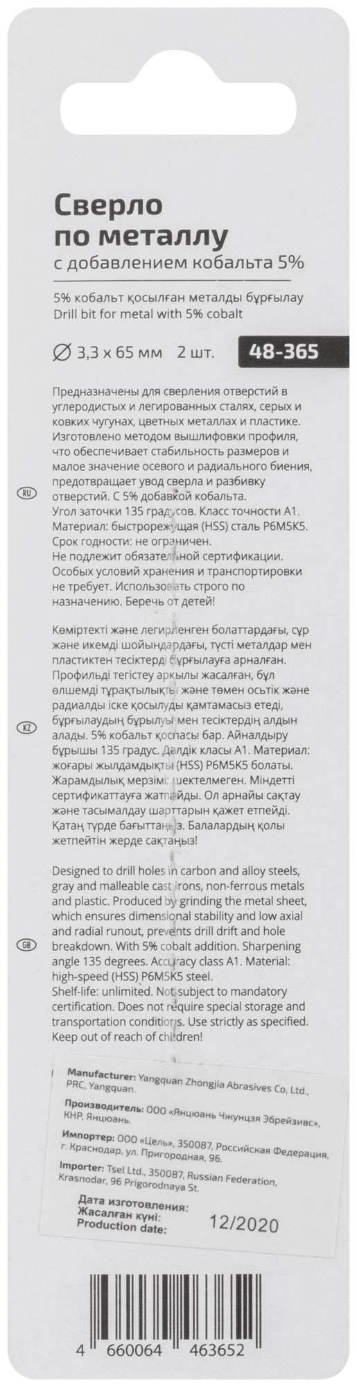 купить Сверло по металлу Cutop Profi с кобальтом 5% 3,3 x 65 мм, 2 шт.