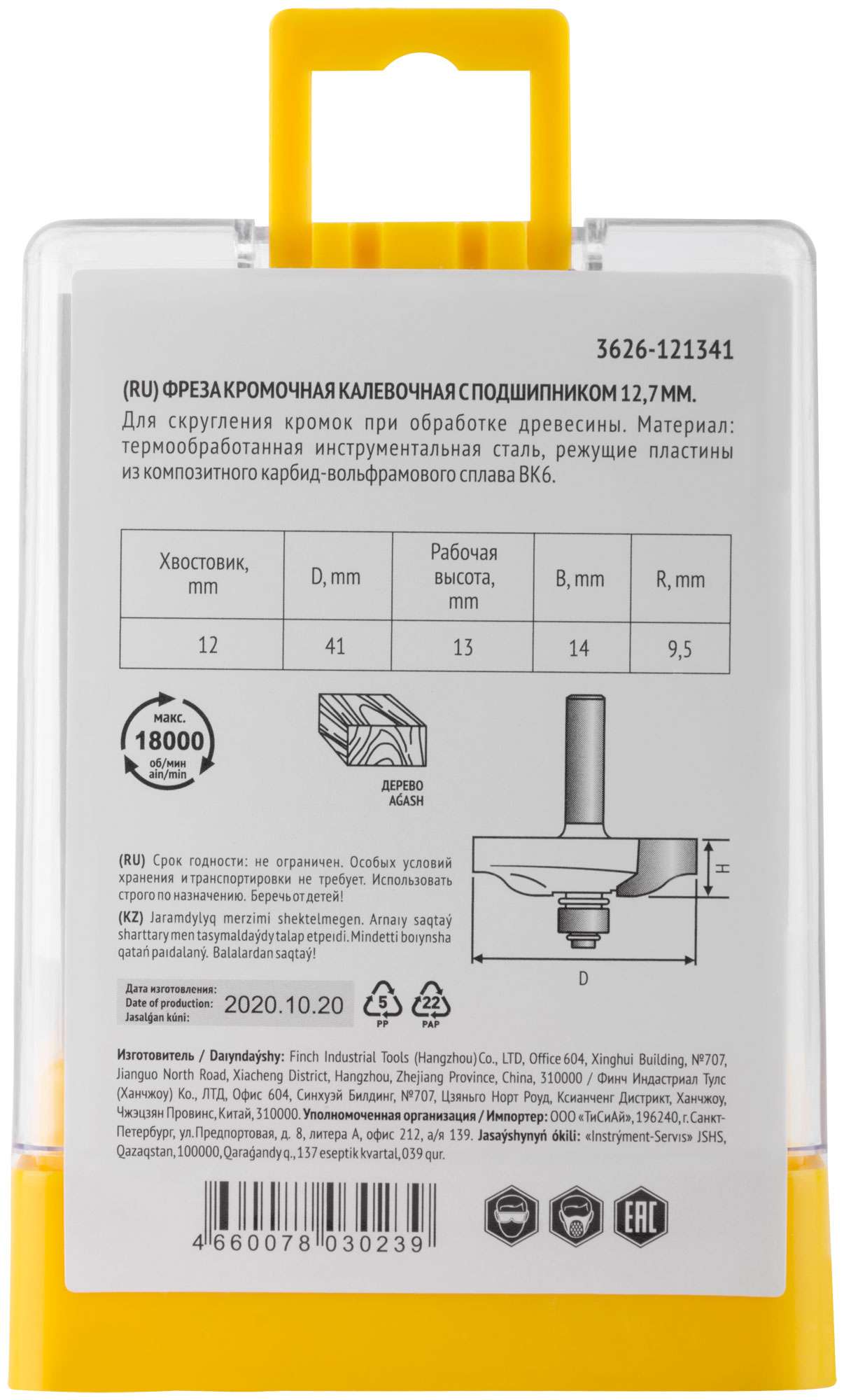 купить Фреза кромочная калевочная с нижним подшипником DxHxL=41х13х57,8 мм
