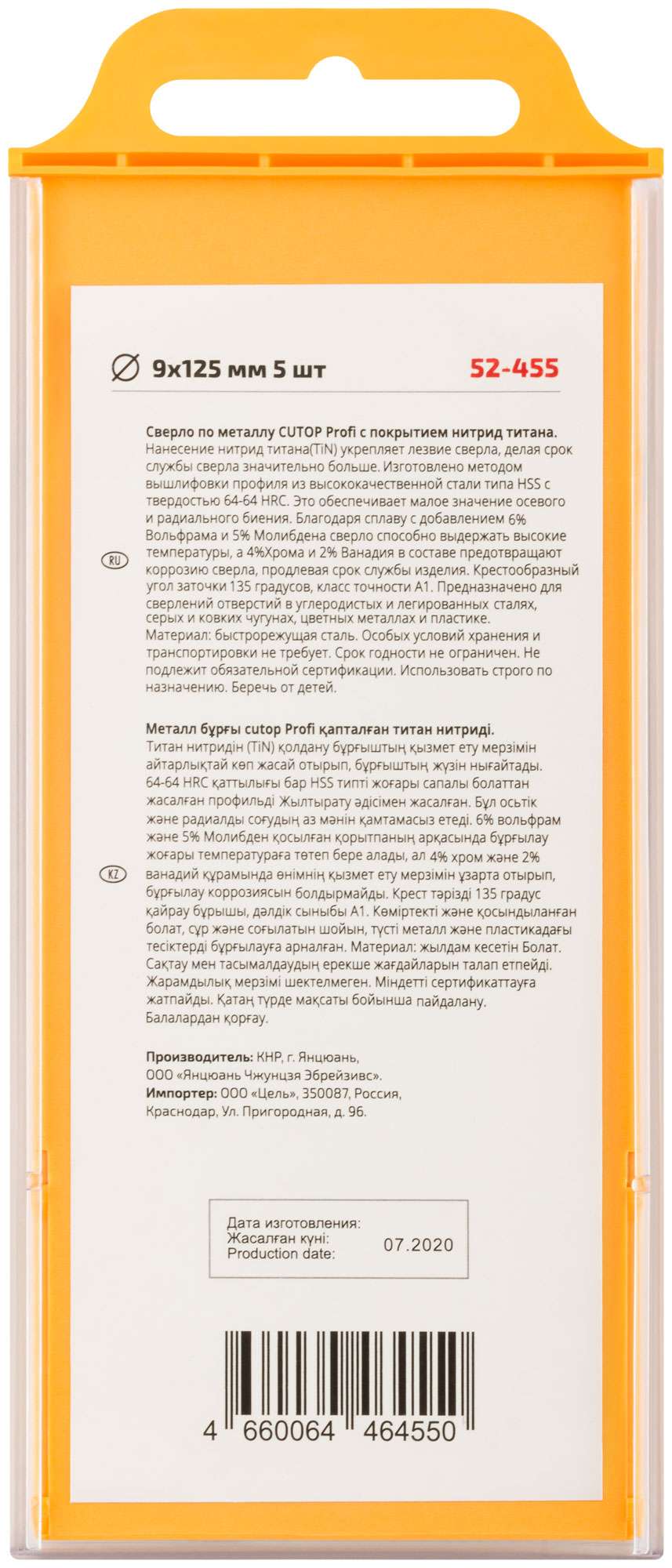купить Сверло по металлу Cutop Profi с титановым покрытием, 9х125 мм (5 шт)