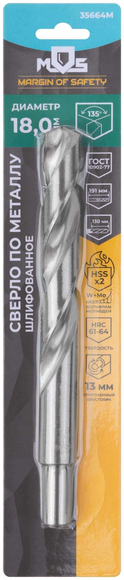 купить Сверло по металлу HSS шлифованное в блистере, угол заточки 135°, 18,0 x 191 мм (1 шт.)