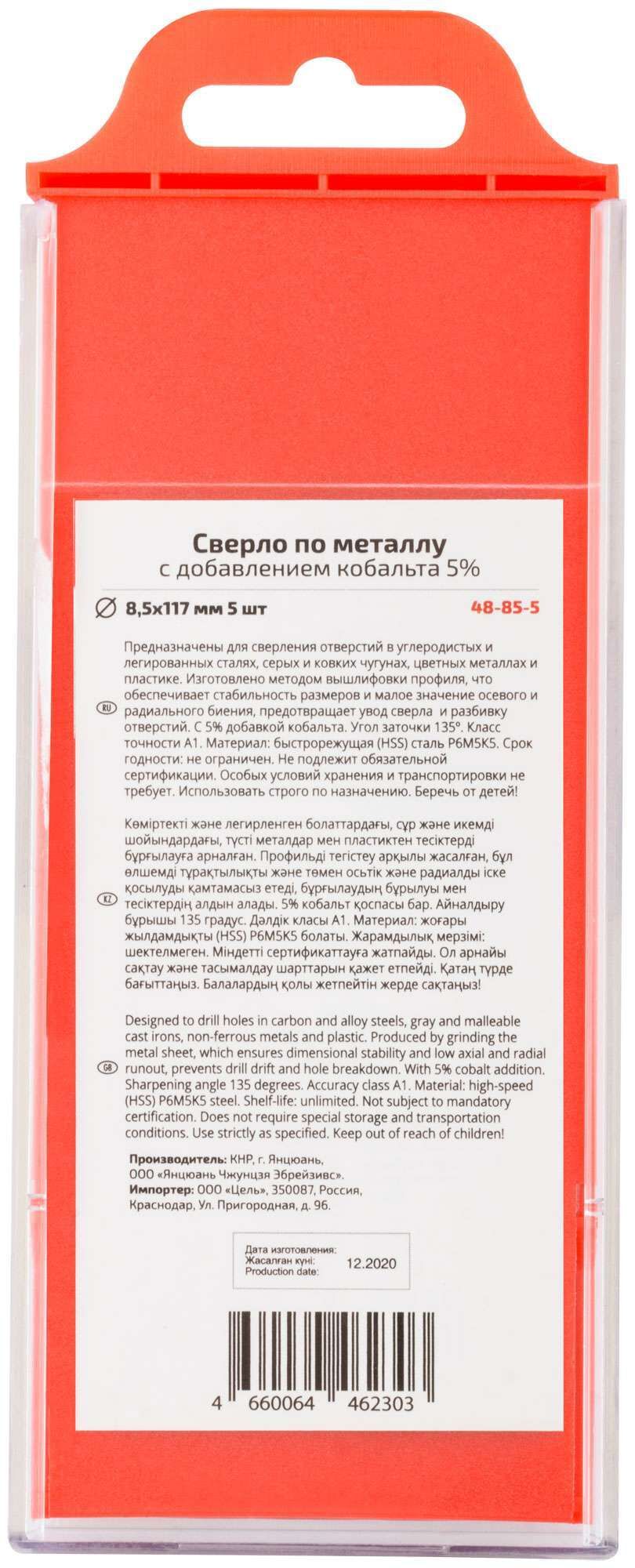 купить Сверло по металлу Cutop Profi с кобальтом 5%, 8,5 x 117 мм (5 шт)
