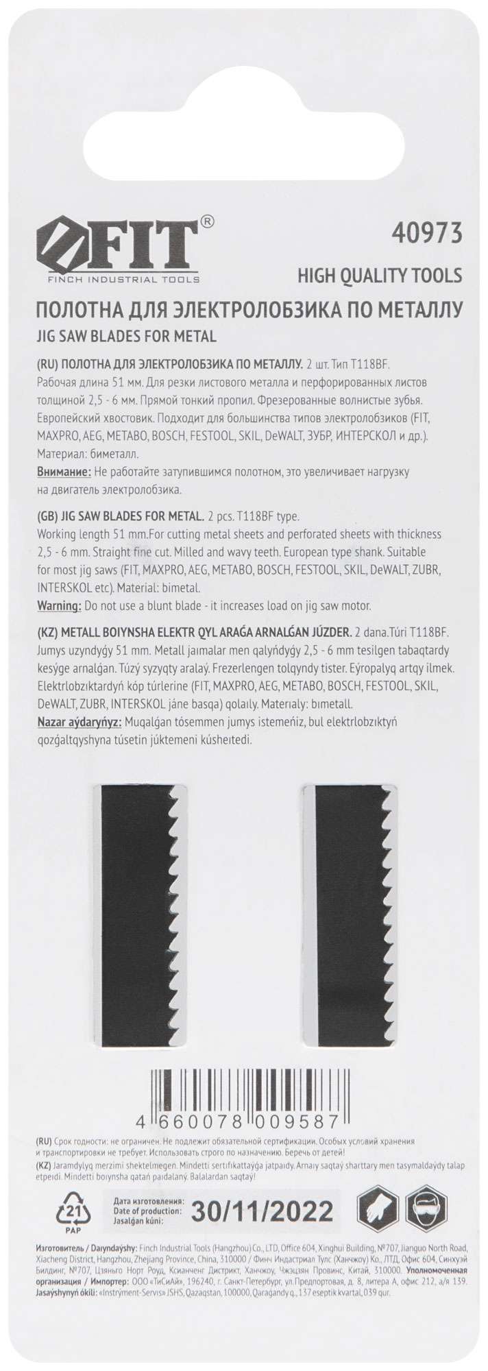 купить Полотна по металлу, Bimetal, фрезерованные, волнистые зубья, 76/51/2 мм (T118BF), 2 шт.