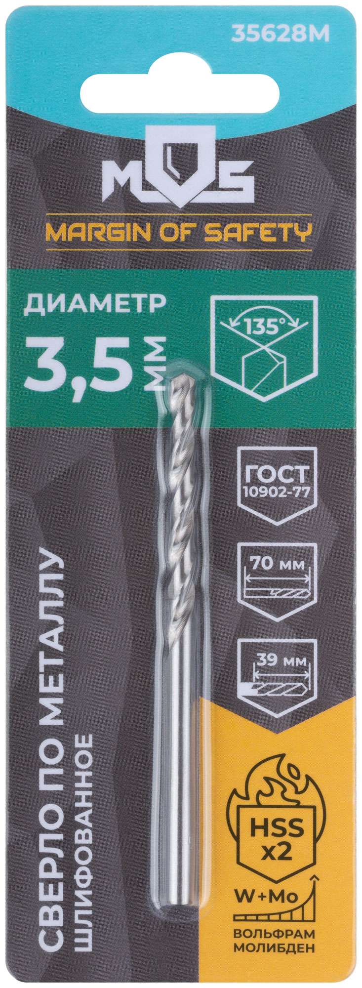 купить Сверло по металлу HSS шлифованное в блистере, угол заточки 135°, 3,5 x 70 мм (1 шт.)