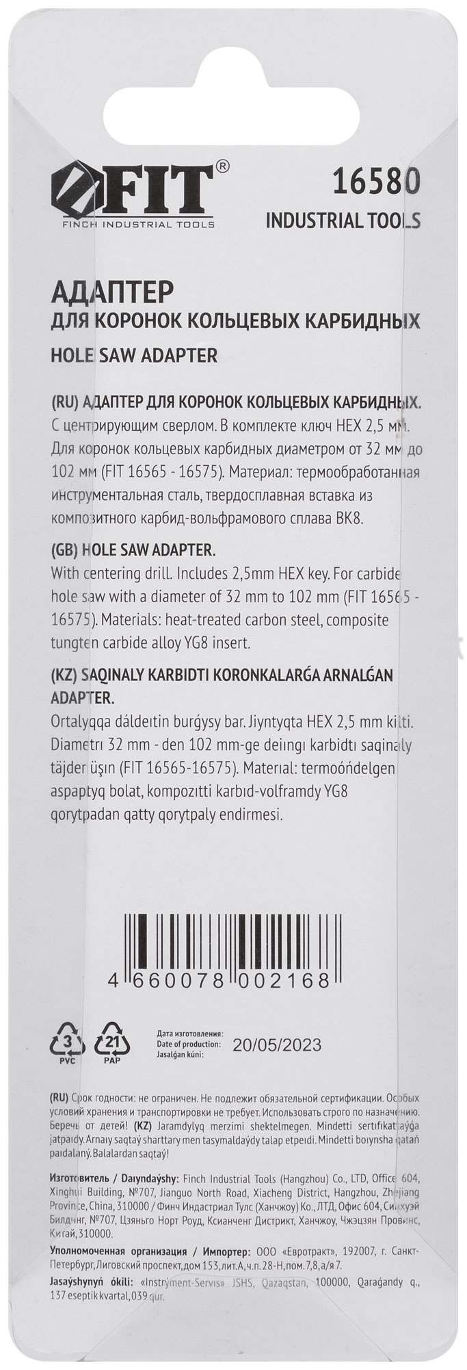 купить Адаптер с центрирующим сверлом для коронок кольцевых 16565-16575, 32-102 мм