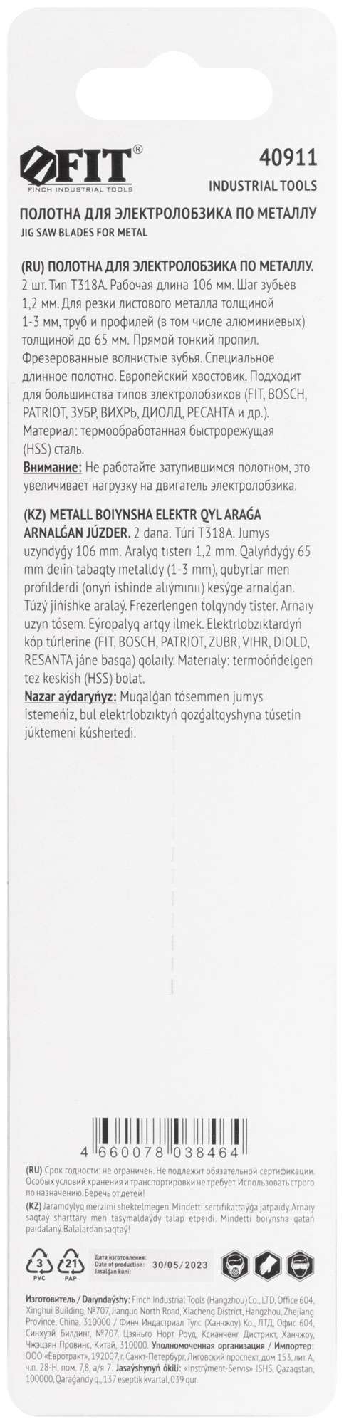 купить Полотна по металлу, HSS, фрезерованные, волнистые зубья, 132/106/1,2 мм (T318A), 2 шт.