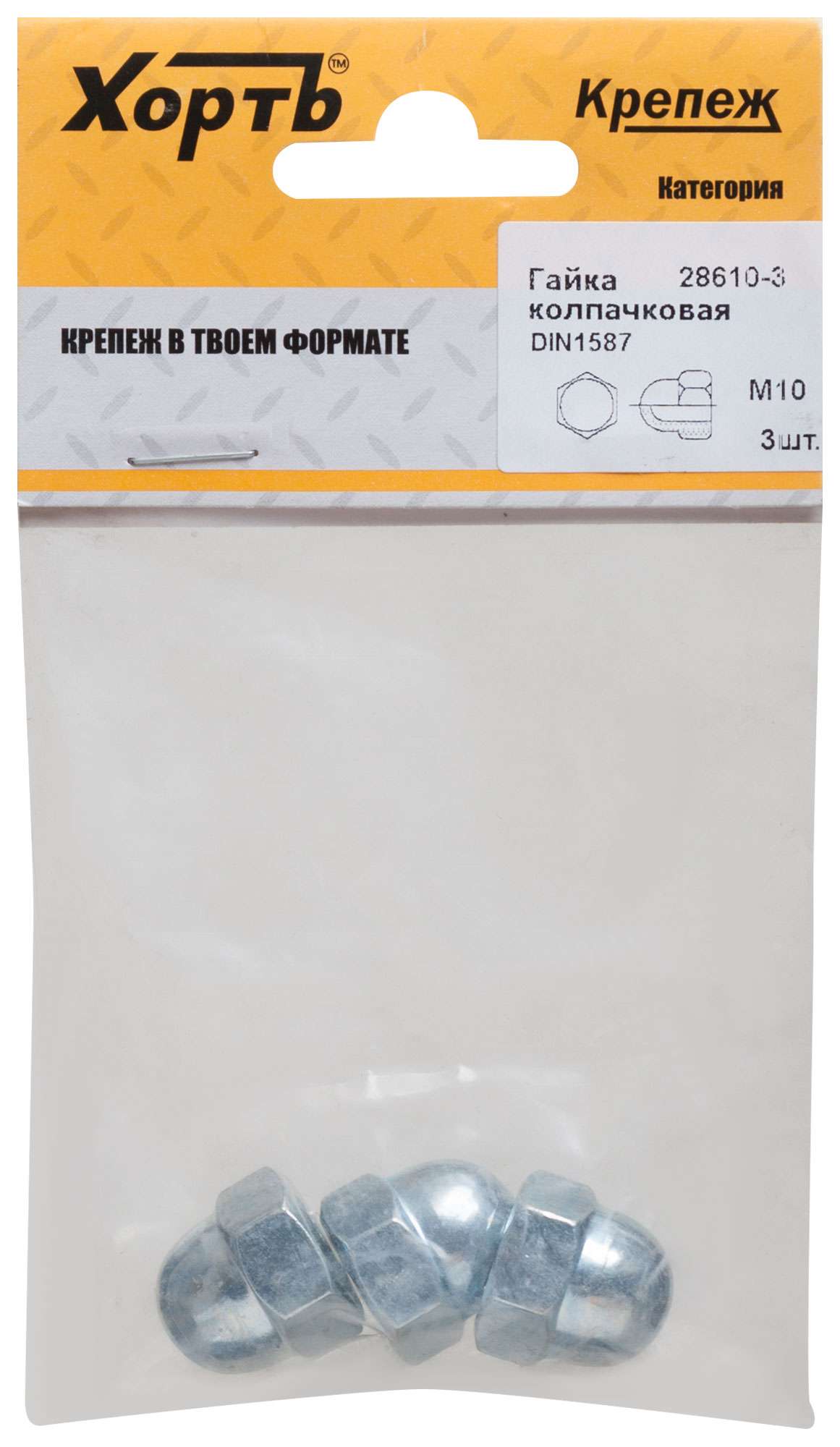 купить Гайка колпачковая М10 DIN1587 (фасовка 3 шт.)