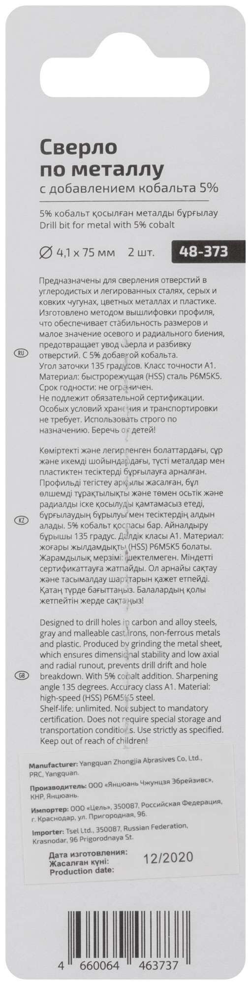 купить Сверло по металлу Cutop Profi с кобальтом 5% 4,1 x 75 мм, 2 шт.