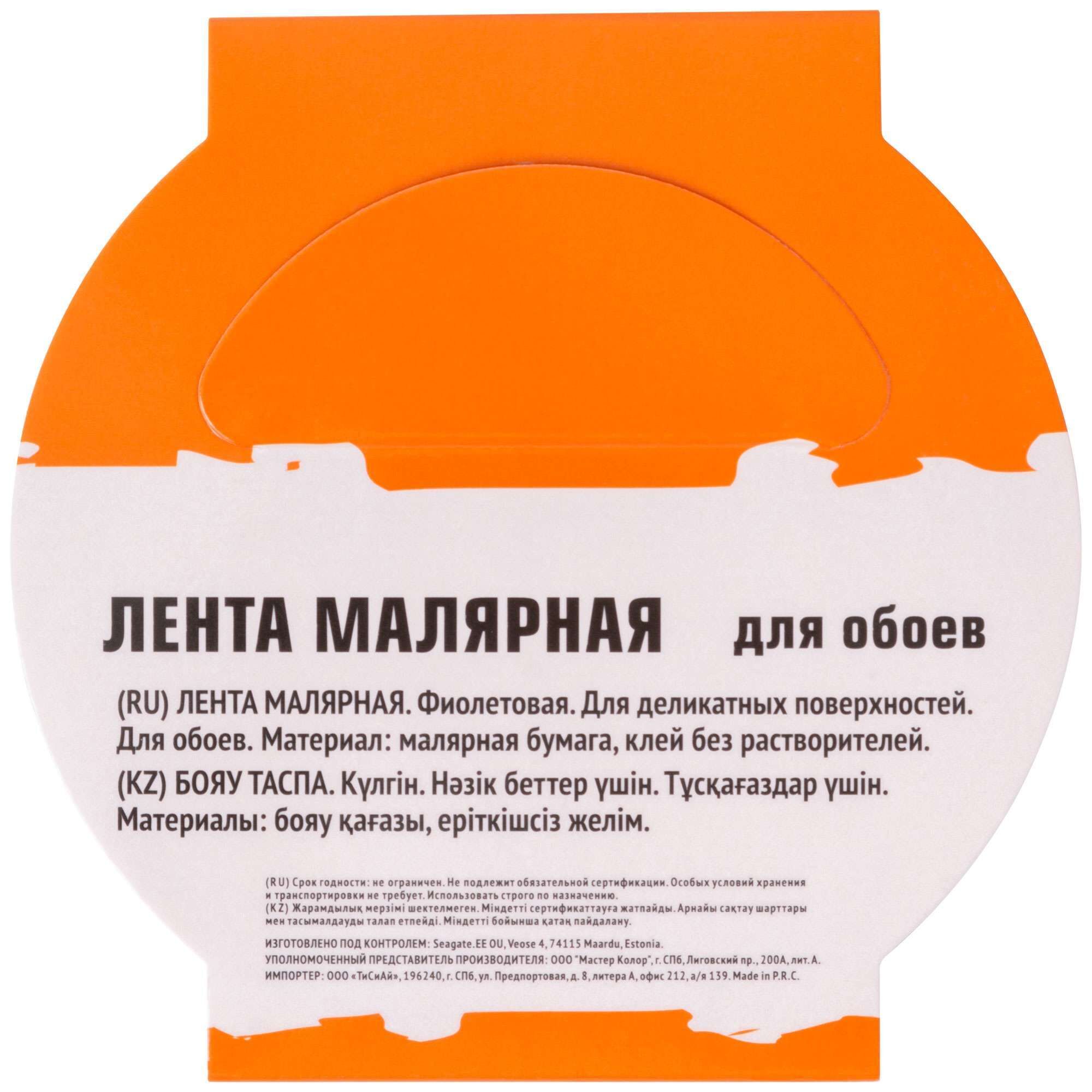 купить Лента малярная фиолетовая, для деликатных поверхностей, 25 мм x 25 м