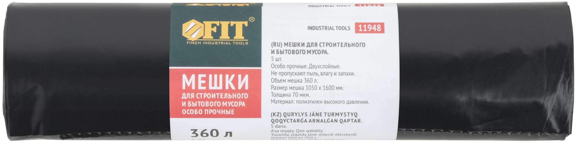 купить Мешки для строительного мусора, ПВД особопрочные, 360 л, 1050х1600 мм, толщина 70 мкм,  5 шт.