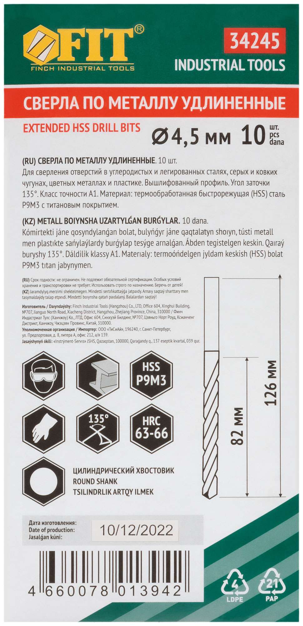 купить Сверла HSS по металлу, удлиненные, титановое покрытие 4,5х126 мм (10 шт.)