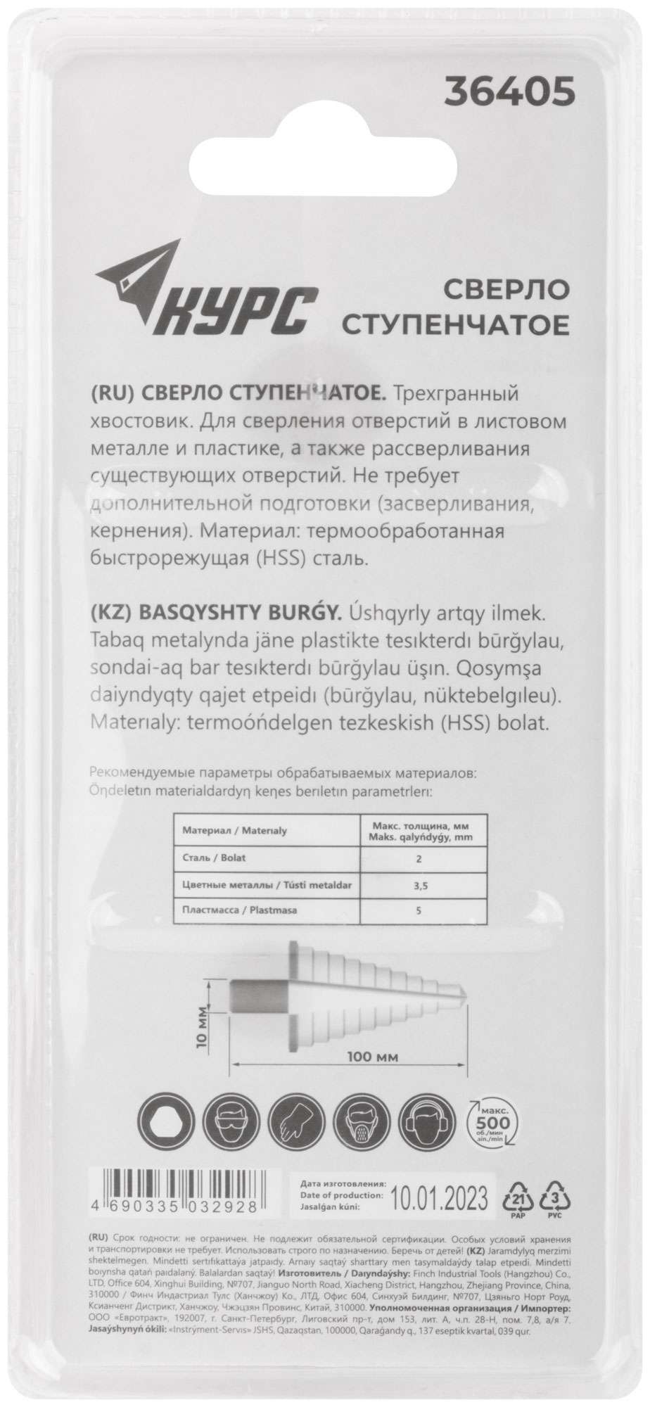 купить Сверло ступенчатое HSS по металлу, 15 ступеней, 4-32 мм