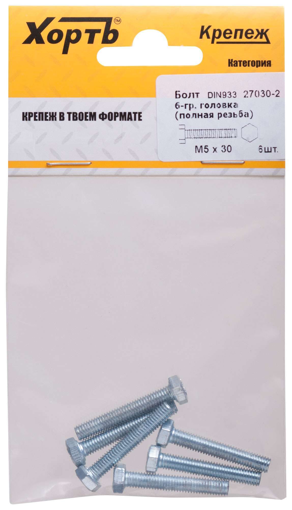 купить Болт 6-гранная головка (полная резьба) М5 х 30 (фасовка 6 шт) DIN933