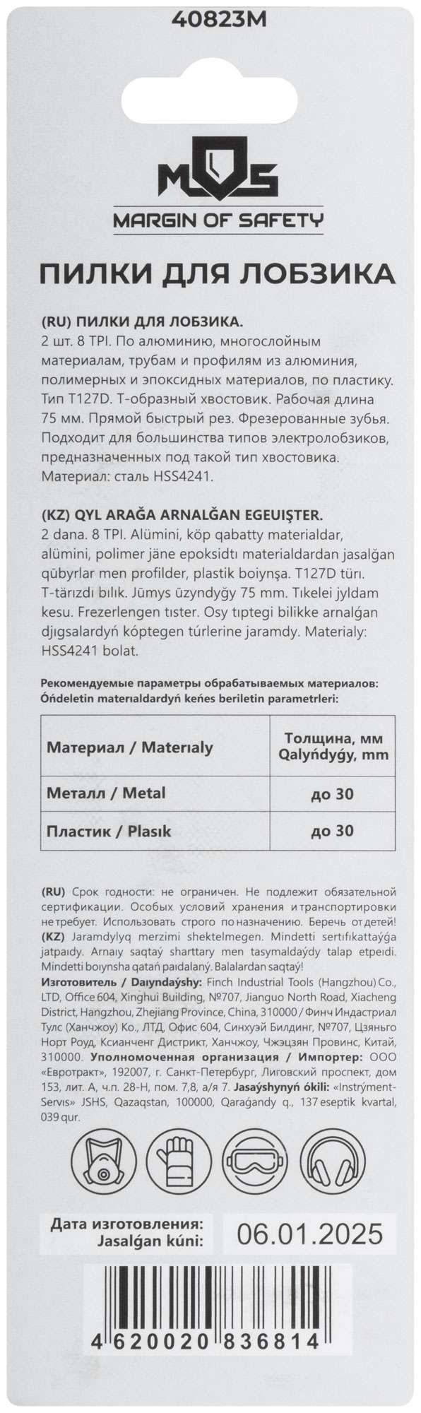купить Полотна для эл. лобзика, T127D, по алюминию и пластику, HSS, 100 мм,  2 шт.