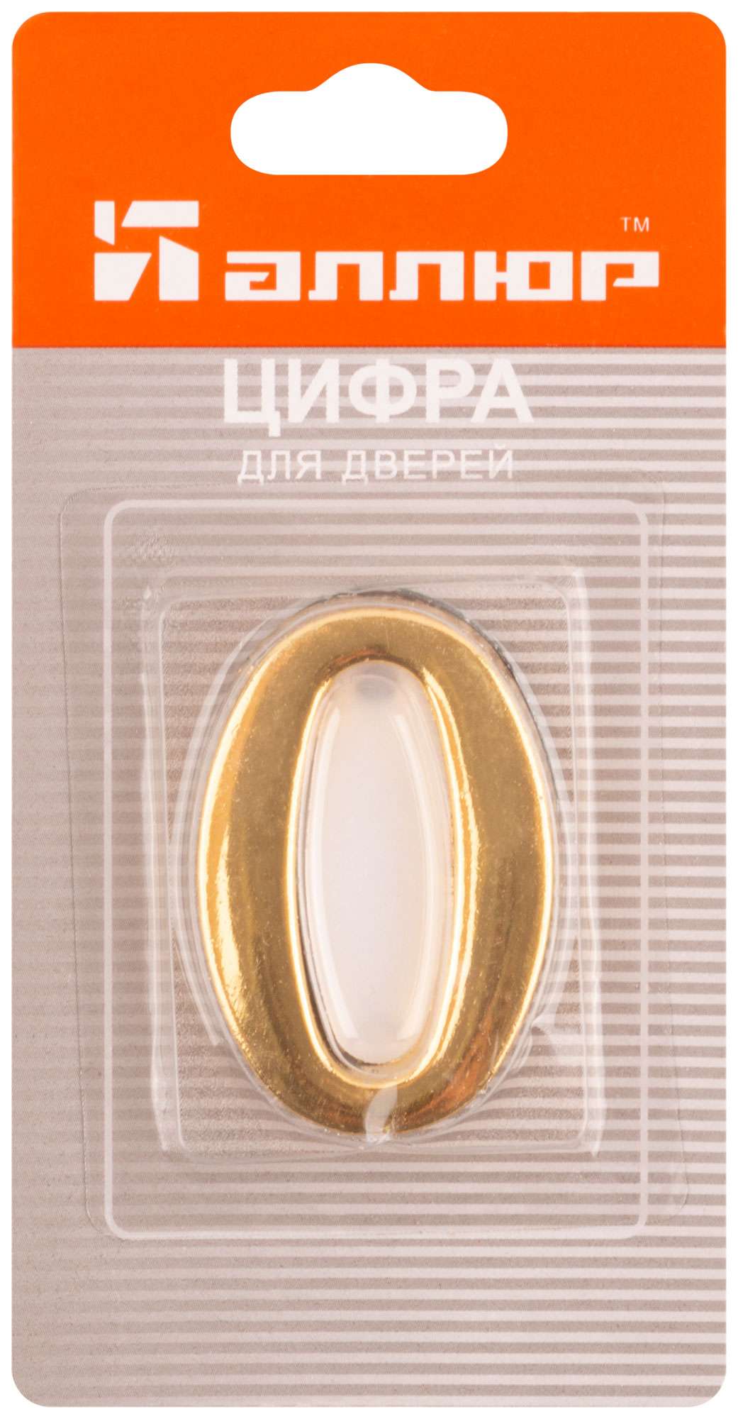 купить Цифра для обозначения номера квартиры, металлическая Золото "0"
