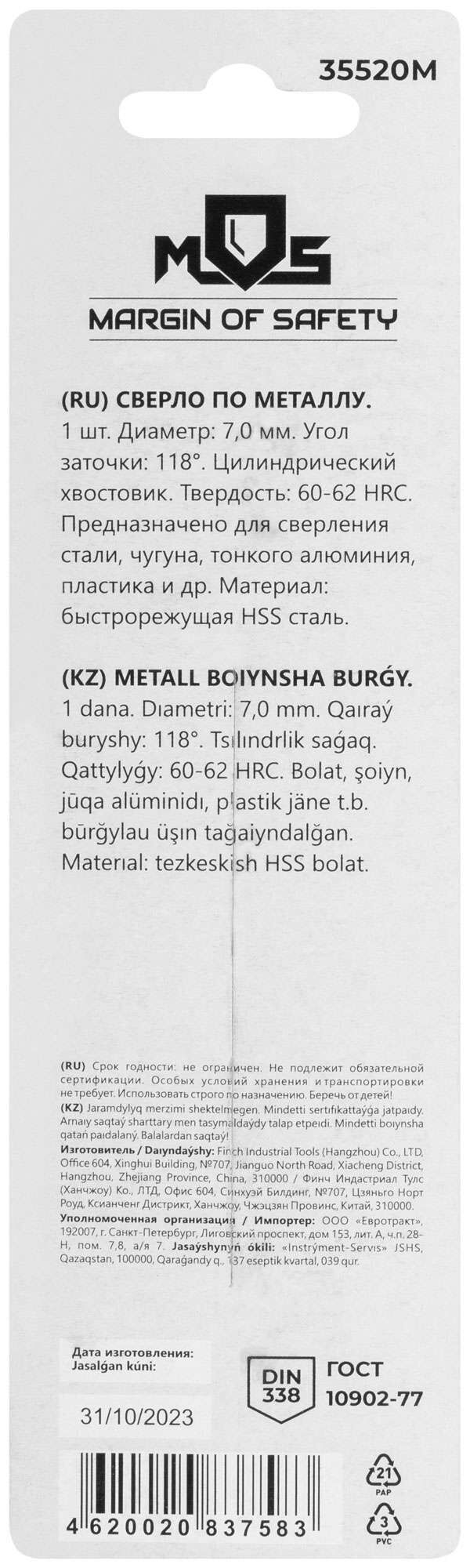 купить Сверло по металлу HSS в блистере, угол заточки 118°, 7,0 x 109 мм (1 шт.)